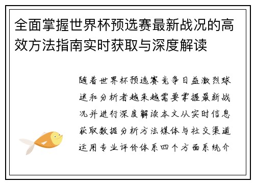 全面掌握世界杯预选赛最新战况的高效方法指南实时获取与深度解读 全面掌握世界杯预选赛最新战况的高效方法指南实时获取与深度解读