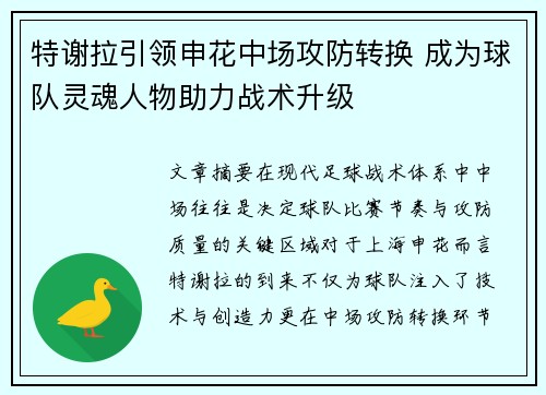 特谢拉引领申花中场攻防转换 成为球队灵魂人物助力战术升级