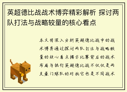 英超德比战战术博弈精彩解析 探讨两队打法与战略较量的核心看点