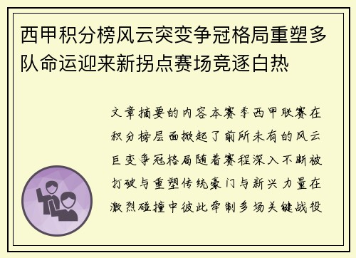 西甲积分榜风云突变争冠格局重塑多队命运迎来新拐点赛场竞逐白热